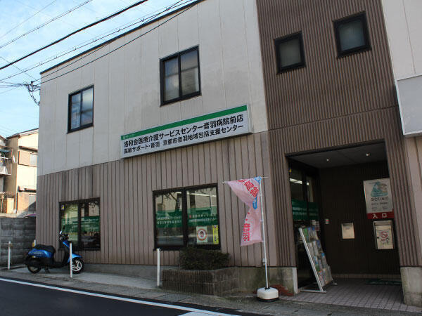 京都市音羽地域包括支援センター（相談員/常勤）の社会福祉士求人の写真