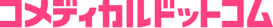 コメディカルドットコム