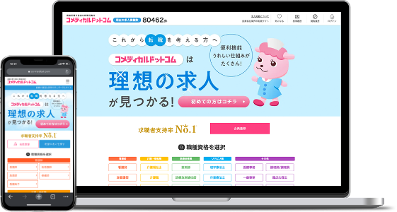 コメディカルドットコムのwebサイトイメージ