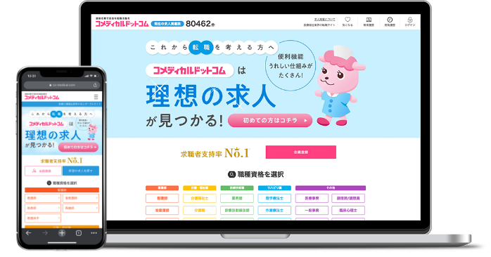 コメディカルドットコムのwebサイトイメージ