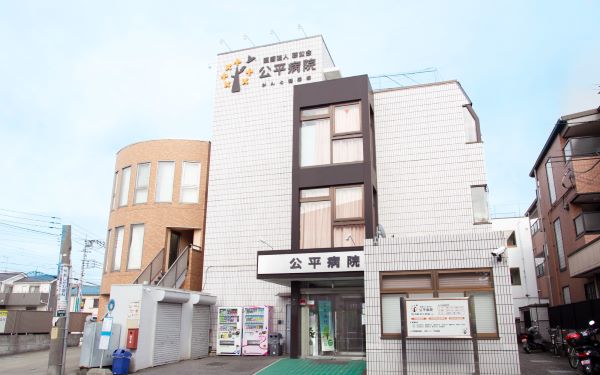 医療法人慈公会 公平病院アルバム写真1