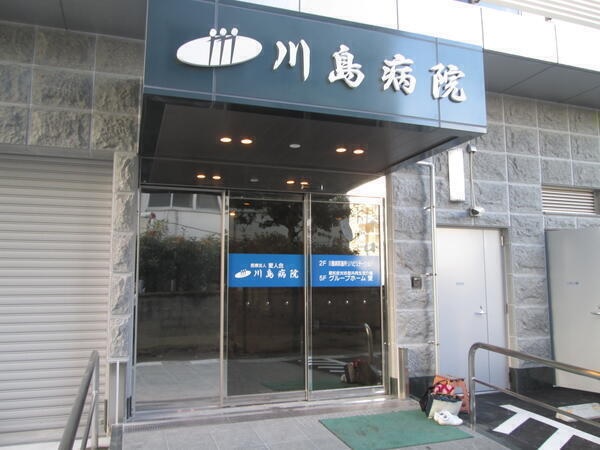 医療法人愛人会 川島病院アルバム写真1