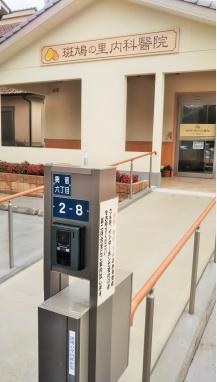斑鳩の里内科醫院アルバム写真1