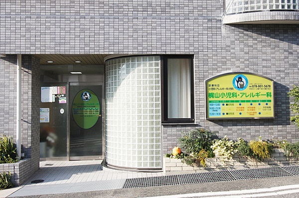 医療法人社団えがおのわ 梶山小児科・アレルギー科アルバム写真2