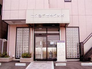 医療法人社団北久里浜脳神経外科アルバム写真2