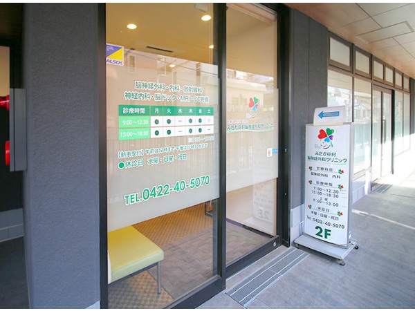 医療法人社団正悠会 みたか中村脳神経外科クリニックアルバム写真1