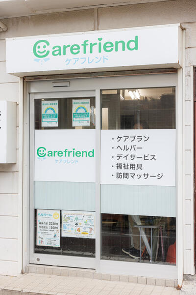 有限会社ケアフレンドアルバム写真5
