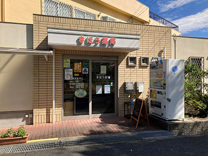 株式会社きぼうアルバム写真1