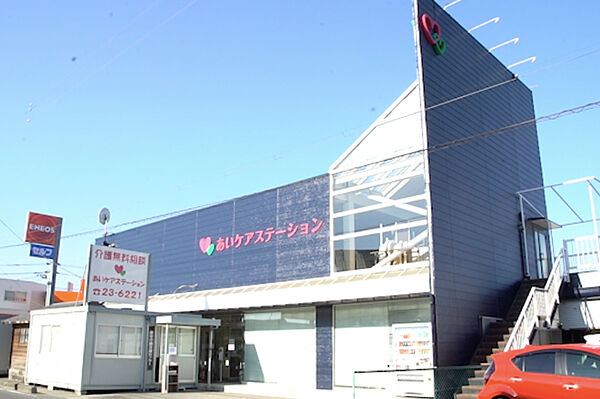 あいケアステーション株式会社の写真