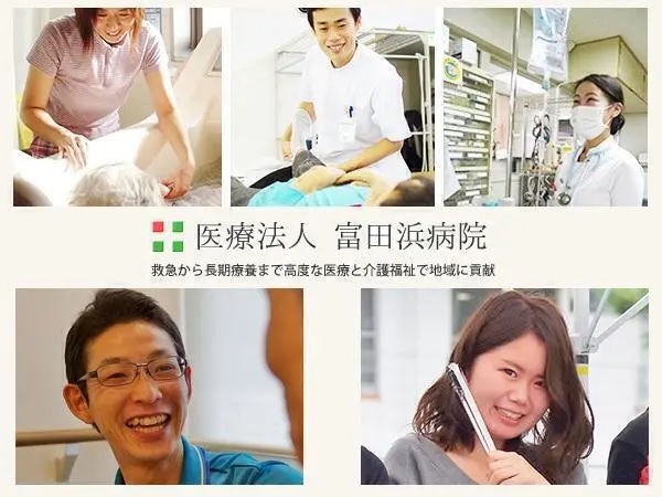 医療法人 富田浜病院の写真