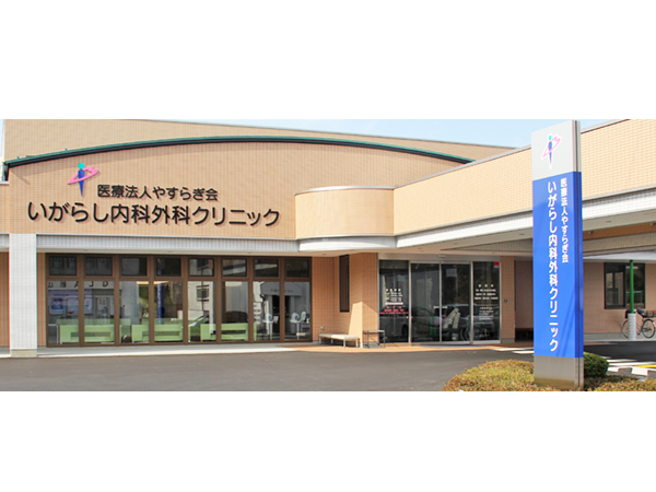 医療法人やすらぎ会の写真