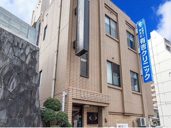 医療法人俊英会 有吉クリニックの写真