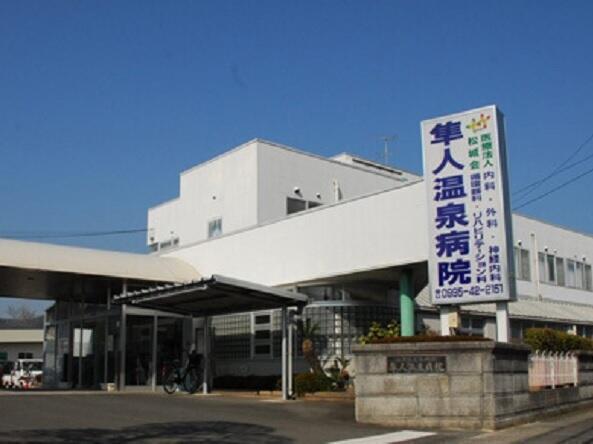 医療法人 松城会 隼人温泉病院の写真