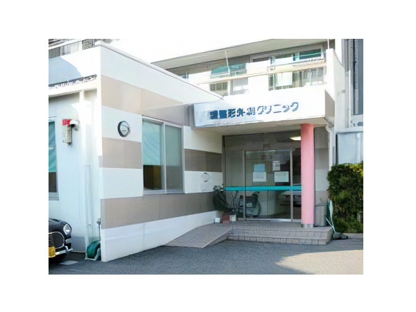 堤整形外科クリニックの写真