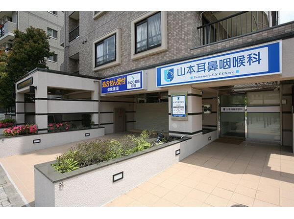 山本耳鼻咽喉科の写真