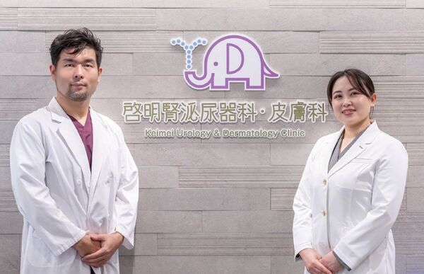 啓明腎泌尿器科・皮膚科の写真