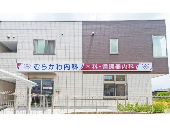 むらかわ内科の写真