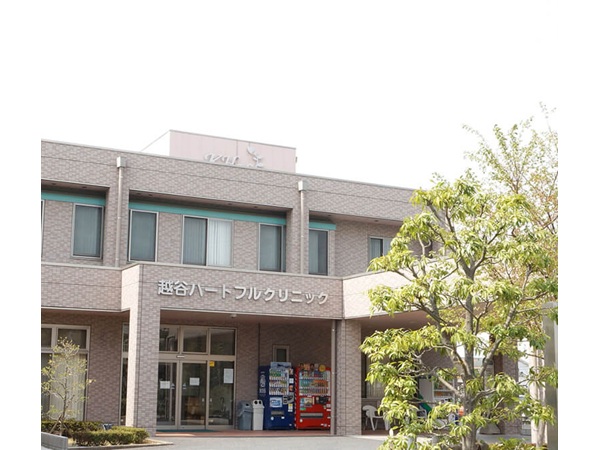 医療法人社団仁心会 越谷ハートフルクリニックの写真