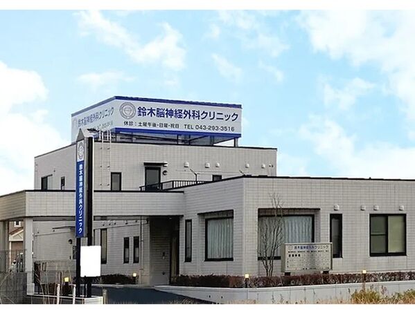 医療法人社団小千鳥会 鈴木脳神経外科クリニックの写真