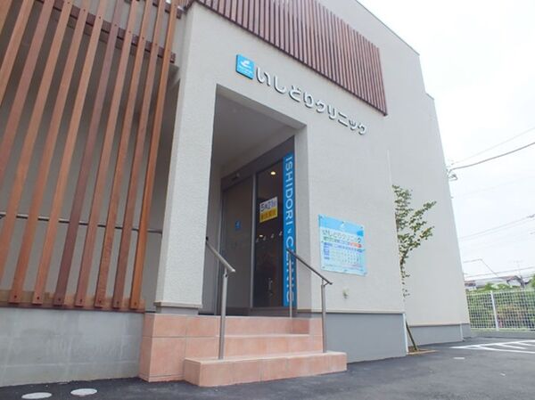 いしどりクリニックの写真