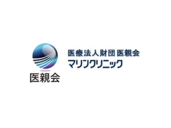 医療法人財団 医親会 マリンクリニックの写真