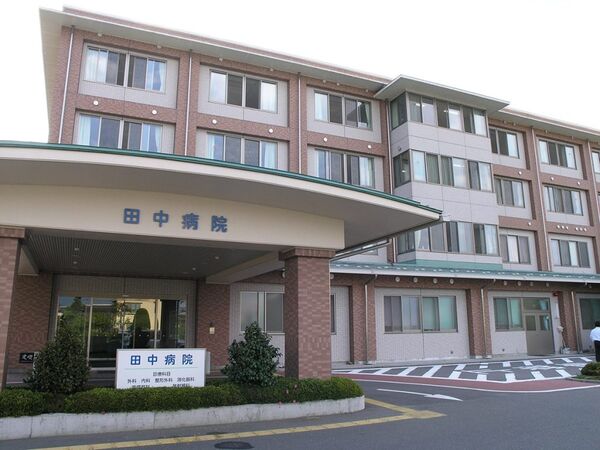 医療法人保健同人会　田中病院の写真
