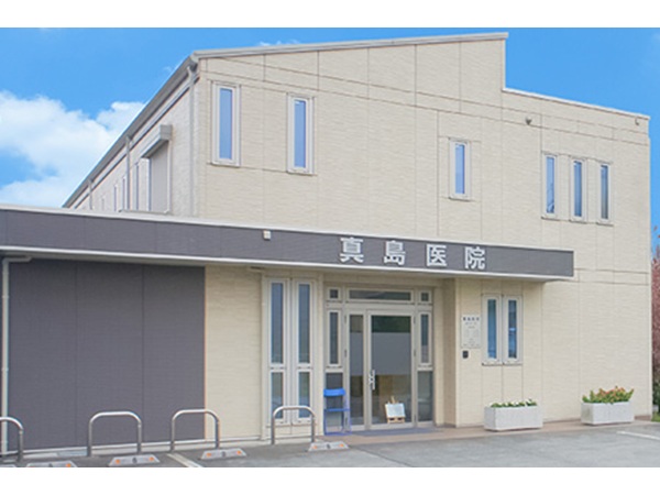 医療法人社団真島医院の写真