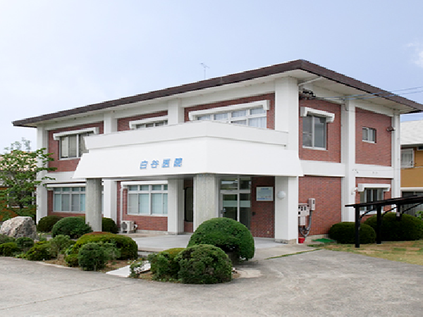 白谷医院の写真