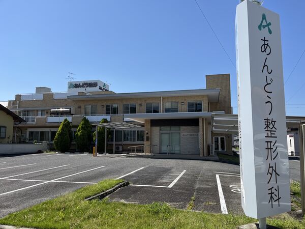 あんどう整形外科の写真