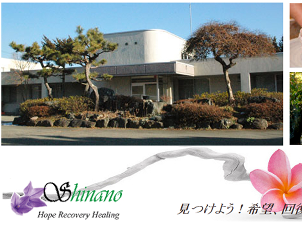 医療法人碧水会 信濃病院の写真