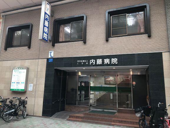 特定医療法人仁生会 内藤病院の写真