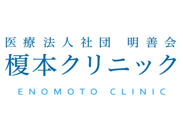 医療法人社団 明善会の写真