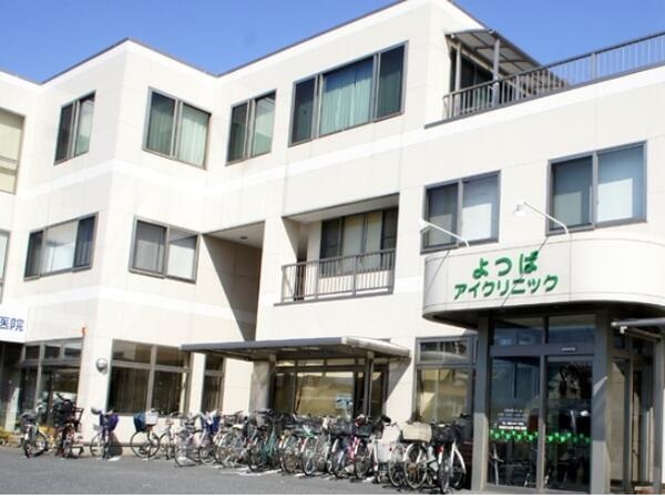 医療法人アイシン よつばアイクリニックの写真