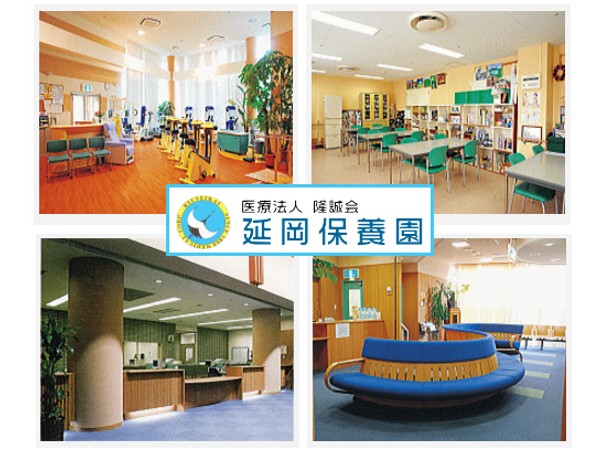 医療法人隆誠会 延岡保養園の写真