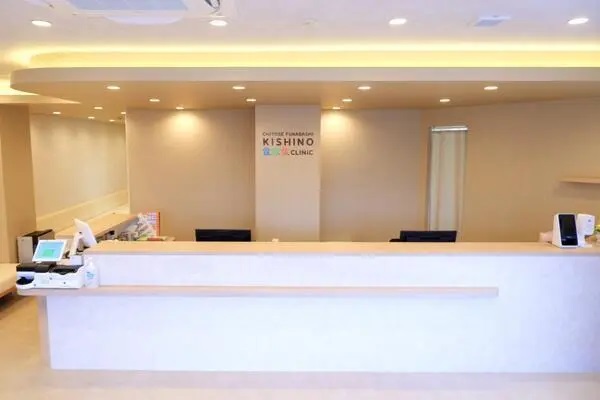 千歳船橋駅前きしの耳鼻咽喉科の写真