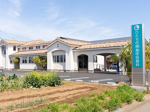 ひたちの晴嵐呼吸器内科の写真