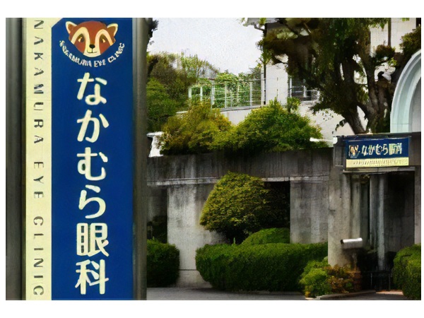 医療法人一明会　なかむら眼科の写真