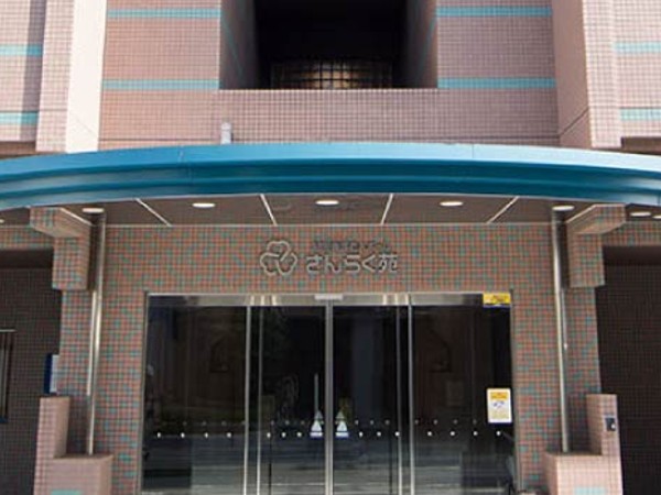 社会福祉法人正武福祉会 特別養護老人ホームさんらく苑の写真