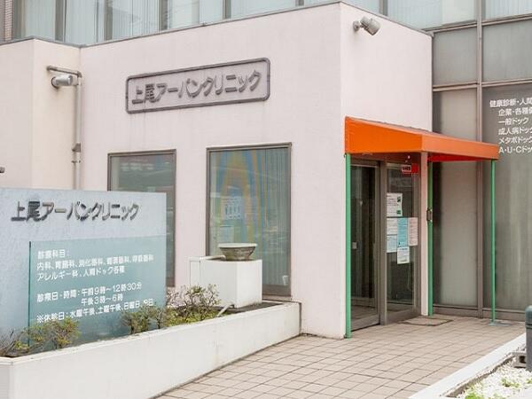 医療法人慈秀会 上尾アーバンクリニックの写真