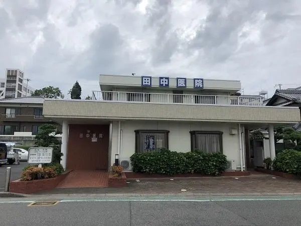 医療法人社団 田中医院の写真