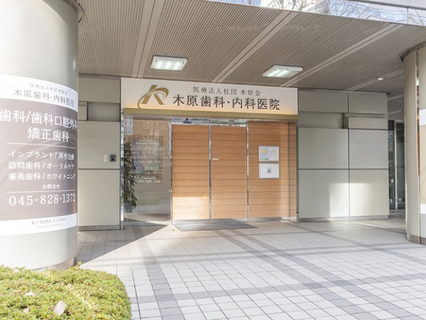 医療法人社団木原会の写真