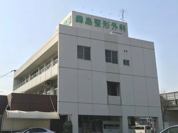 医療法人秀麗会 森島整形外科の写真