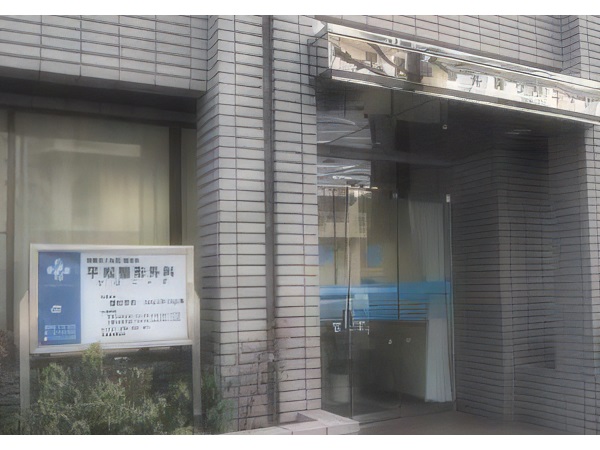 医療法人社団 敬和会 平松整形外科クリニックの写真