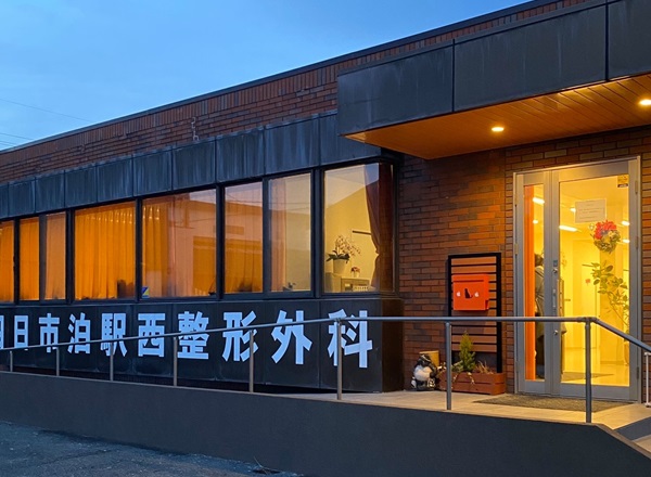 四日市泊駅西整形外科 腰痛頭痛クリニックの写真