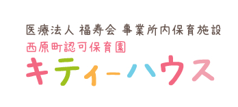 医療法人福寿会 キティーハウスの写真