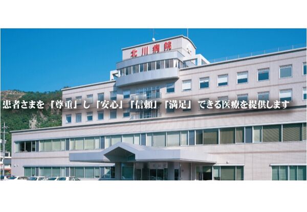 医療法人紀典会 北川病院の写真