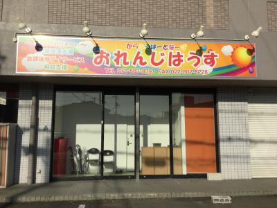 合同会社からふるぱーとなーずの写真