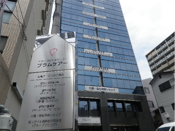 医療法人孝至会 プラムケアーデイサービスセンターの写真