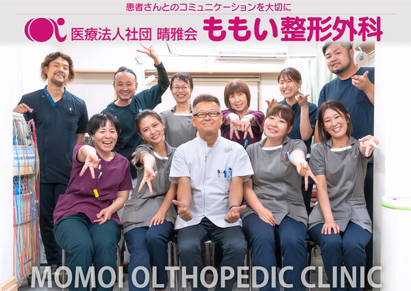 医療法人社団晴雅会　ももい整形外科の写真