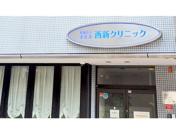 医療法人 才全会の写真